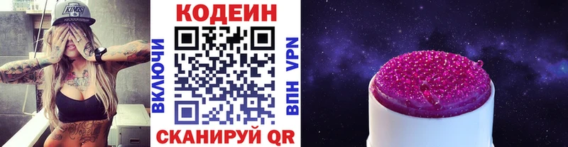 Кодеин напиток Lean (лин)  где купить наркоту  Островной 